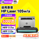 添墨適用惠普105w硒鼓HP Laser MFP 117w打印機墨盒112a粉盒hp105w碳粉盒A00F6A A00F0A A00E9A墨粉曬鼓