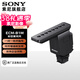 索尼（SONY）麥克風(fēng)話(huà)筒 Vlog拍攝數碼相機外接視頻錄音 槍型定向拾音麥克風(fēng) ECM-B1M 官方標配