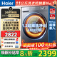 海爾（Haier）滾筒洗衣機26款新品10/11公斤云溪4.0直驅變頻洗烘一體機全自動(dòng)帶烘干國家補貼一級能效以舊換新 11kg古典美學(xué)【母嬰藍盾除菌+8維減震】 洗烘一體 咨詢(xún)客服更優(yōu)惠
