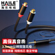 HAILE海樂(lè ) 音頻線(xiàn)3.5mm公轉雙蓮花母 1分2一分二轉接線(xiàn) 手機電腦接音響箱功放 線(xiàn)長(cháng)0.3米 HT-3-LM2-0.3M