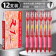 晨光G晨光P1008按動(dòng)中性筆0.5經(jīng)典商務(wù)高顏值辦公簽字筆學(xué)生考試筆學(xué)生專(zhuān)用考試碳素黑筆速干刷題筆 【晨光經(jīng)典】整盒12支裝丨書(shū)寫(xiě)紅色