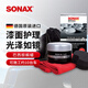索納克斯（SONAX）進(jìn)口車(chē)蠟高純度巴西棕櫚蠟上光疏水養護精油植物固體蠟車(chē)打蠟 巴西棕櫚蠟200ml