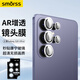 Smorss【秒貼AR增透】適用三星S26Ultra鏡頭鋼化膜手機后攝像頭 鷹眼降反射高清防摔防眩光保護膜-透明