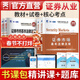 春節照送【官方直營(yíng)】天一證券從業(yè)資格考試教材2026官方教材章節必刷題真題試卷2025年證券從業(yè)資格證歷年真題真題證券投資顧問(wèn)業(yè)務(wù)發(fā)布證券研究報告投資銀行教材金融市場(chǎng)基礎知識證券市場(chǎng)基本法律法規 VI