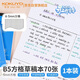 國譽(yù)(KOKUYO)草稿本Gambol渡邊方格紙筆記本拍紙本草稿紙 B5/70張/1本 5mm方格 WCN-B5-709