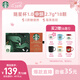 星巴克（Starbucks）精品凍干黑咖啡隨星杯1.0中烘 0糖0脂超精品便攜美式 2.7g*18顆