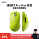 VGN蜻蜓F2輕量化無(wú)線(xiàn)鼠標電競游戲辦公全能鼠原相PAW3395三模連接人體工學(xué)設計 蜻蜓F2 Pro Max 綠色