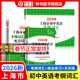 2026/2025年上海市初中英語(yǔ)考綱詞匯用法手冊 中考考綱詞匯手冊+配套綜合練習+天天練+分類(lèi)記憶手冊考綱詞匯天天練 上海中考英語(yǔ)考綱詞匯手冊便攜版 上海中考英語(yǔ)考綱詞匯配套練習冊 上海譯文出版社 