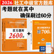 【中級社工2600題】2026年中級社工官方題庫2600題社會(huì )工作者中級考試2600題庫章節練習題社會(huì )工作實(shí)務(wù)綜合能力法規與政策教材歷年真題