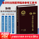 【新華書(shū)店正版】協(xié)和臨床用藥速查手冊+協(xié)和內科住院醫師手冊+協(xié)和急診住院醫師手冊 實(shí)用臨床急癥急救醫學(xué)教程中國協(xié)和醫科大學(xué)出版社 協(xié)和急診住院醫師手冊 第2版
