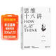 思維十八講（深刻認識人類(lèi)思維本質(zhì)的經(jīng)典之作）