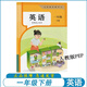 2026新教材一二三年級上冊下冊英語(yǔ)人教版pep全國版課本教材教科書(shū)人民教育出版社1年級上冊下冊英語(yǔ)書(shū) 一年級下冊 英語(yǔ)人教pep全國版