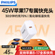 飛利浦蘋(píng)果17充電頭45W氮化鎵充電器套裝適用iPhone17ProMax/16e/15/iPad手機PD40W快充Type-C數據線(xiàn)插頭 45W氮化鎵【蘋(píng)果17/16專(zhuān)屬快充】