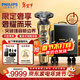 飛利浦（PHILIPS）【整機進(jìn)口】剃須刀電動(dòng)奢享9系旋轉式刮胡刀剃胡刀生日禮物送男士/男生實(shí)用新年情人節禮物 【奢享9系】瑪莎拉蒂聯(lián)名｜貴族金
