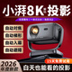 小湃a8pro超高清投影儀 2026新款家用墻投臥室客廳家庭影院可手機投屏小型便攜宿舍學(xué)生投影機白天可用 A8pro全自動(dòng)對焦款/高清高亮【黑色+抗光幕布
