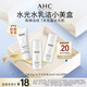 AHC小美盒-水光水乳各20ml+水光潔面30ml節日禮物【新人專(zhuān)享】
