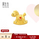 周生生 足金Charme串珠愛(ài)心心形搖搖木馬黃金轉運珠90052C定價(jià)