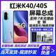 禧瑞達 紅米K60E K80Pro K40游戲增強 K70Ultra K60至尊 K50電競版屏幕總成內外液晶顯示一體換屏維修 紅米K40/40S【超清LCD顯示】