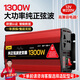 閑鳥(niǎo)車(chē)載逆變器12V轉220V大功率1300W貨車(chē)純正弦波三輪車(chē)擺攤變壓器