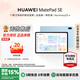 華為（HUAWEI）平板電腦MatePad SE 11英寸 娛樂(lè )辦公輕薄護眼學(xué)生學(xué)習平板【華為官方授權】 8GB+256GB 星海藍 官方標配 正品保證