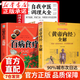 【正版包郵】黃帝內經(jīng)典藏版 皇帝內經(jīng)書(shū) 原版全集中醫養生 黃帝內經(jīng)原著(zhù)正版白話(huà)文圖解2024版 黃帝內經(jīng)白話(huà)版完整無(wú)刪減 全解 人民衛生出版社  黃帝內經(jīng)原著(zhù)正版白話(huà)文圖解李?lèi)?ài)勇版 【3冊】黃帝內經(jīng)+