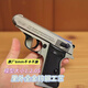 邦舍ppk64HY-玩具槍鋁合金bb全金屬手槍黃河牌發(fā)射器男孩打氣球的搶彈 頂配鎢鋼冰涼ppk 6mm版