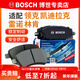 博世（BOSCH）剎車(chē)片/適配 前片 凱迪拉克SRX 3.0L 3.6L【12至16款】