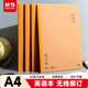 晨光（M&G）A4英語(yǔ)本子大號 初高中學(xué)生錯題本單詞英文作業(yè)本牛皮紙考研 60張4本W(wǎng)A4500B開(kāi)學(xué)必備