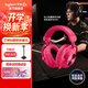 羅技（G）PRO X 2代無(wú)線(xiàn)藍牙三模游戲耳機麥克風(fēng)狗屁香GPX2二代電競耳機7.1環(huán)繞聲電腦頭戴式送男生男友情人 GPRO X 2代粉色