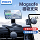 飛利浦（Philips）車(chē)載手機支架2026新款MagSafe磁吸汽車(chē)內用儀表臺導航專(zhuān)用支撐架 【店長(cháng)推薦2025新款】超強磁吸*任意彎折*車(chē)型通用 【收藏加購享一年換新】