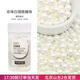 焙小愛(ài)彩珠糖 糖珠彩塘針 彩糖彩色糖片蛋糕餅干裝飾烘焙原料 珍珠白混搭糖珠70g*1瓶