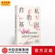 包郵 自私的基因 （40周年精裝增訂版）理查德道金斯 中信出版社圖書(shū)