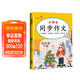 小學(xué)生同步作文四年級下冊人教部編版 四年級同步作文下冊思維導圖名師批改小學(xué)生同步作文寫(xiě)作方法指導作文素材積累優(yōu)美句子作文大全滿(mǎn)分作文 小學(xué)生同步作文輔導書(shū)