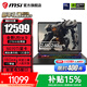 微星（MSI）【國家補貼】泰坦16丨17丨18 2025 游戲本 Ultra 9 處理器滿(mǎn)血50系顯卡 高刷高色域電腦  獨顯直連 16英寸2.5K丨滿(mǎn)血5070Ti丨16G丨1T