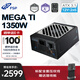 全漢（FSP）MEGA Ti 1350W鈦金雙認證電源（ATX3.1/2個(gè)原生12V-2x6接口/噪音A++認證/FSPMTLC微容差負載控制）