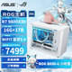 華碩ROG吹雪AMD R7 9850X3D/RTX5080/5070TI/RX9070XT/9800X3D高配迷你臺式組裝電腦主機游戲DIY整機 配一丨9800X3D丨16G+1TB