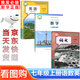 2025適用人教版七年級(jí)上冊(cè)課本全套7本部編版外研版湘教版北師大版七年級(jí)上冊(cè)語(yǔ)文數(shù)學(xué)英語(yǔ)歷史道德與法治生物地理學(xué)教材初一上冊(cè)全套課本七年級(jí)上冊(cè)書(shū)教材全套人教版 七年級(jí)上冊(cè)語(yǔ)英人教數(shù)北師