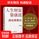 【官方正版】人生財富靠康波 濤動(dòng)周期論 周金濤 著(zhù) 濤動(dòng)周期論 金融與投資 經(jīng)濟周期決定人生財富命運 中國康德拉季耶夫周期理論