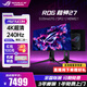 華碩（ASUS）PG27UCDM ROG超神27 26.5英寸顯示器4K 240Hz電競高刷OLED 游戲G-sync  HDR400杜比視界 DP2.1  PG27UCDM  4K240Hz DP2.1