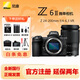尼康（Nikon）Z 6II（Z6ii/Z62）全畫(huà)幅微單數碼照相機4K高清Volg攝像機學(xué)生 禮物 旅游 手持隨身拍照片直播相機 Z 6ll+24-200一鏡天涯鏡頭 套裝二【日常家用含256G卡+攝影禮包+濾鏡套等】