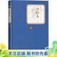 【官方正版】小婦人（全譯本）（名著(zhù)名譯叢書(shū)） 小說(shuō)9787020165322