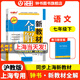 鐘書(shū)金牌新教材全解七年級下冊語(yǔ)文七下語(yǔ)文部編版7下冊第二學(xué)期鐘書(shū)正版輔導書(shū)上海初中初一教輔七下語(yǔ)文教材全解
