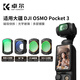 卓爾4件套 大疆pocket3濾鏡運動(dòng)相機濾鏡套裝口袋相機大疆配件磁吸安裝快拆濾鏡 