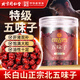 同仁堂（TRT）五味子北五味子茶特級品質(zhì)泡酒材料護中藥材泡水肝養生茶150g
