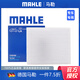 馬勒 高風(fēng)量空調濾芯/濾清器適用 長(cháng)安馬自達CX5 CX-5