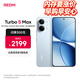 小米（MI）REDMI Turbo5 Max 新品5G手機  小米手機 新機 智能 游戲 旗艦 新年禮物 海風(fēng)藍 12GB+256GB 官方標配