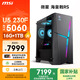 微星（MSI）?；赎猂S i5升級U5 230F/RTX5060/16G DDR5/1T國家補貼三角洲電競游戲臺式電腦主機設計師辦公整機