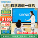 希沃65英寸電子白板多媒體教學(xué)觸摸可移動(dòng)電視會(huì )議平板一體機投屏器觸屏4k大屏義務(wù)教育機構企業(yè)培訓 65英寸 i5 8G 256G處理器