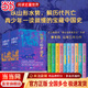 地圖上的中國史（上下十本套）（百萬(wàn)暢銷(xiāo)書(shū)作家、“透過(guò)地理看歷史”系列作者李不白青少大歷史）