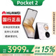 華為（HUAWEI）Pocket 2 小折疊全焦段XMAGE正品補貼華為折疊屏鴻蒙手機智能 洛可可白 12GB+512GB 贈運費險|詳情咨詢(xún)客服